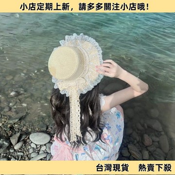 【限時特賣】原創ins風蕾絲甜美蝴蝶結多巴胺海邊沙灘JK草帽洛麗塔Lolita帽子12RU