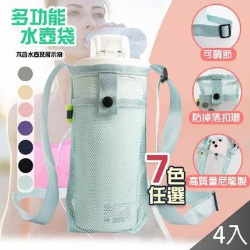 【QIDINA】4入組-解放雙手超方便水壺手機可調節提袋 / 水壺背袋 飲料袋手機背袋 手機袋 飲料提袋 手機掛繩