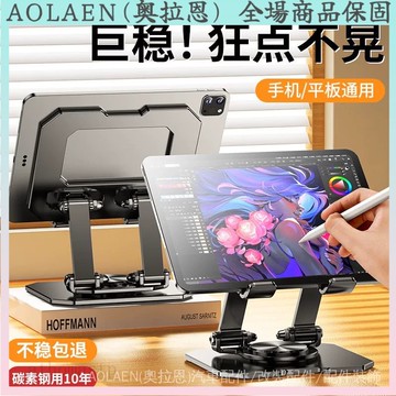 360°旋轉平闆支架桌麵適用ipad喫鷄專用金屬鋁閤金手機架子便攜