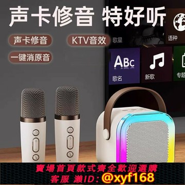 {保固一年 可打統編}麥克風藍牙音箱音響點歌無線一體機家庭KTV套裝兒童唱K歌雙人