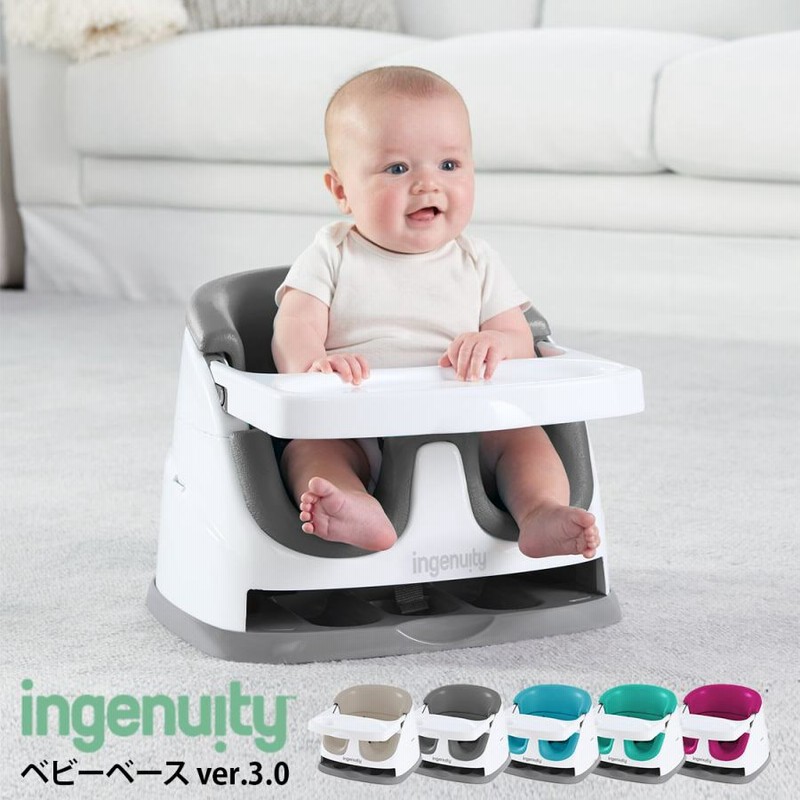 国内正規品】 ingenuity インジェニュイティ ベビーベース 2 in 1 ver  