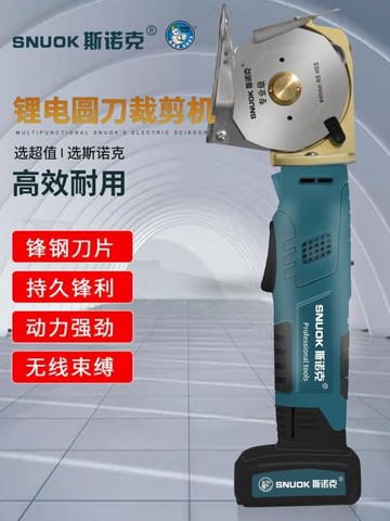 【九折】電剪刀裁布電動手持式布料地毯皮革裁剪切布機圓刀裁剪機
