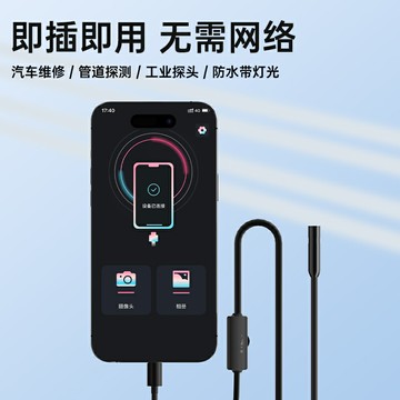 ZCF蘋果手機內窺鏡高清攝像頭汽車維修發動機工業管道檢測