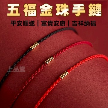 【台灣現貨】轉運手鏈 本命年 招財手鍊 轉運手鍊 本命年手鍊 本命年紅繩 紅繩