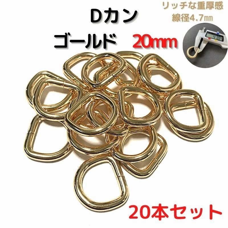 dカン ゴールド Dカン 20mm Dカン 金具 ゴールド 20本セットDK20G20 通販 LINEポイント最大0.5%GET |  LINEショッピング