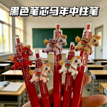 🔥臺灣出🔥新款可愛馬年好寓意按動筆st黑色中性筆高顏值卡通學生作業速幹筆