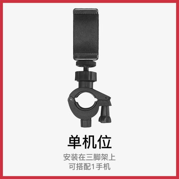 免運 熱銷現貨三腳架配件 橫豎旋轉手機夾遙控藍牙單機位金屬三機位