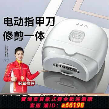 【台灣公司 可開發票】日本輕奢vtt電動指甲刀老人兒童家用全自動手腳兩用指甲鉗指甲剪