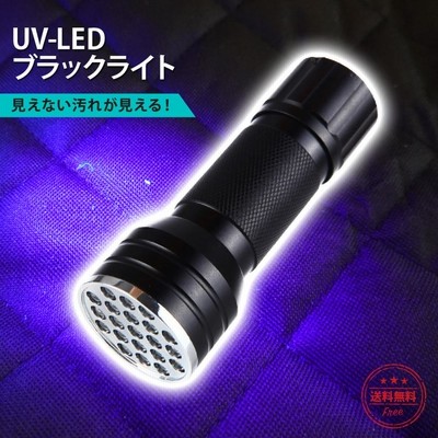 ブラックライト led UV uvライト ミニ 懐中電灯 小型 紫外線 ハンディライト アニサキス 偽札 ほこり ゴミ 尿はね 汚れ レジン  ジェルネイル ネイル ペンライト | LINEショッピング