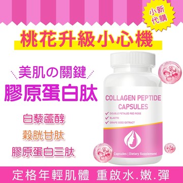 【代購⚡免運】 奢光錠．膠原蛋白．穀胱甘肽．水光錠📢定格年輕肌體 直擊暗黃 重啟水、嫩、彈 美肌の關鍵 桃花升級小心機🌸