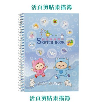 卡通 活頁 剪貼簿 素描簿 圖畫本 10本/包 N13-265 (封面圖案隨機出貨)【APP滿額下單10%點數(單一帳號最高1000點)】9/30止
