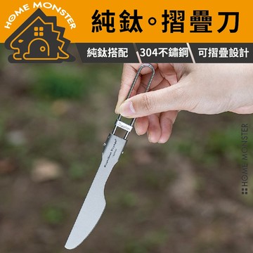 【輕量折疊】純鈦折疊刀 鈦餐具 折疊刀 折疊湯匙 環保餐具 露營餐具 戶外餐具 純鈦餐具 便攜餐具 野餐餐具 隨身餐具