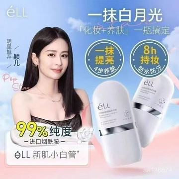爆款素顏霜🔥【穎兒推薦】eLL隔離素顔霜麵部提亮抗皺防水防汗自然持妝不假白
