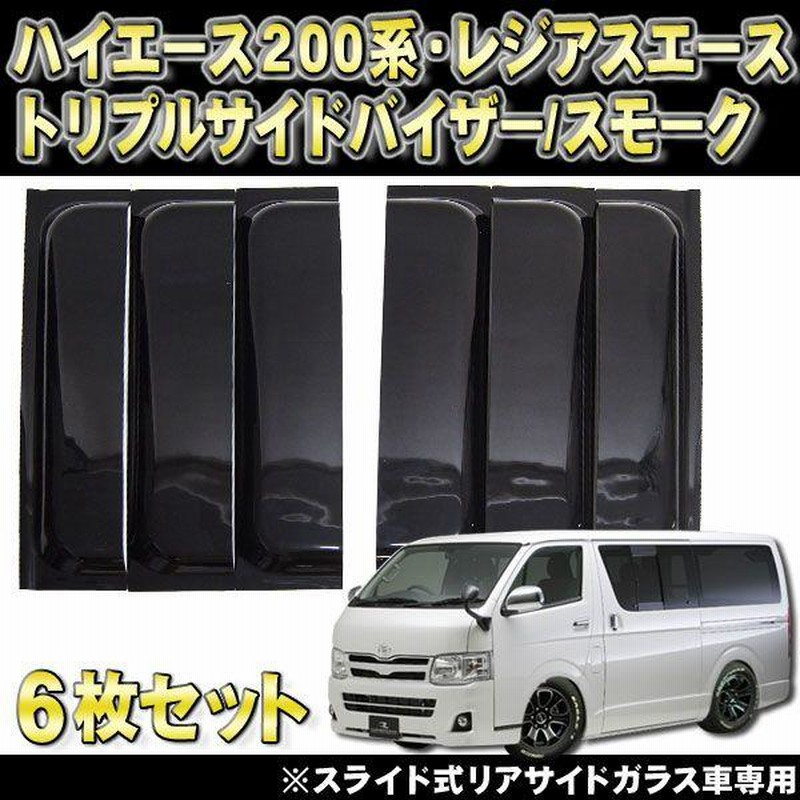 ハイエース 200 1型 2型 3型 バン スライド ドア バイザー 1PC サン