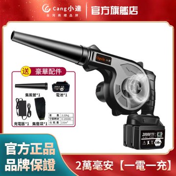 【Ogula小倉】無線鼓風機  吹吸噴三用【20000毫安】一電一充（吹風機鼓風機吹吸兩用吸塵機）