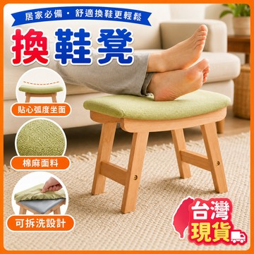 ❤️隔日到貨❤️椅凳 板凳 小椅凳 換鞋凳 小板凳 凳子 小凳子 木頭椅 木椅 椅子 實木凳子