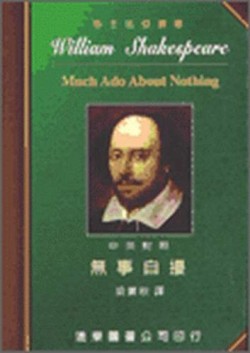無事自擾（中英對照本）[二手書_普通]
