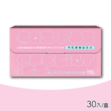 【PaPa-Oligo 糖老爹】半乳寡糖益生元 (婦幼適用) 3gX30包/盒 (調整體質 排便順暢)
