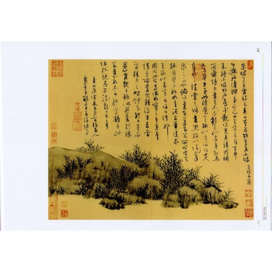 古代部分　山水花卉　栄宝斎画譜63　呉鎮絵　中国語画集 #33635;宝#25995;画#35889;(古代部分63#21556;#38215;山水花卉)