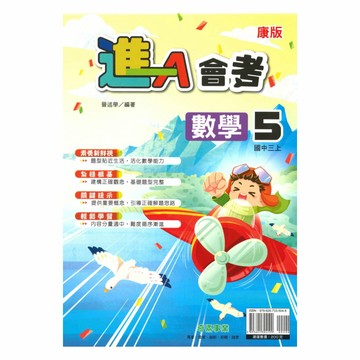 奇鼎國中進會考康版數學3上