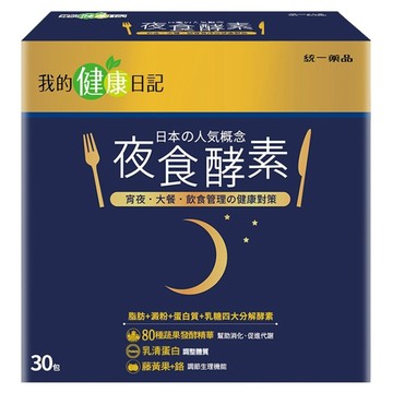 我的健康日記 夜食酵素  30包  4g  1盒