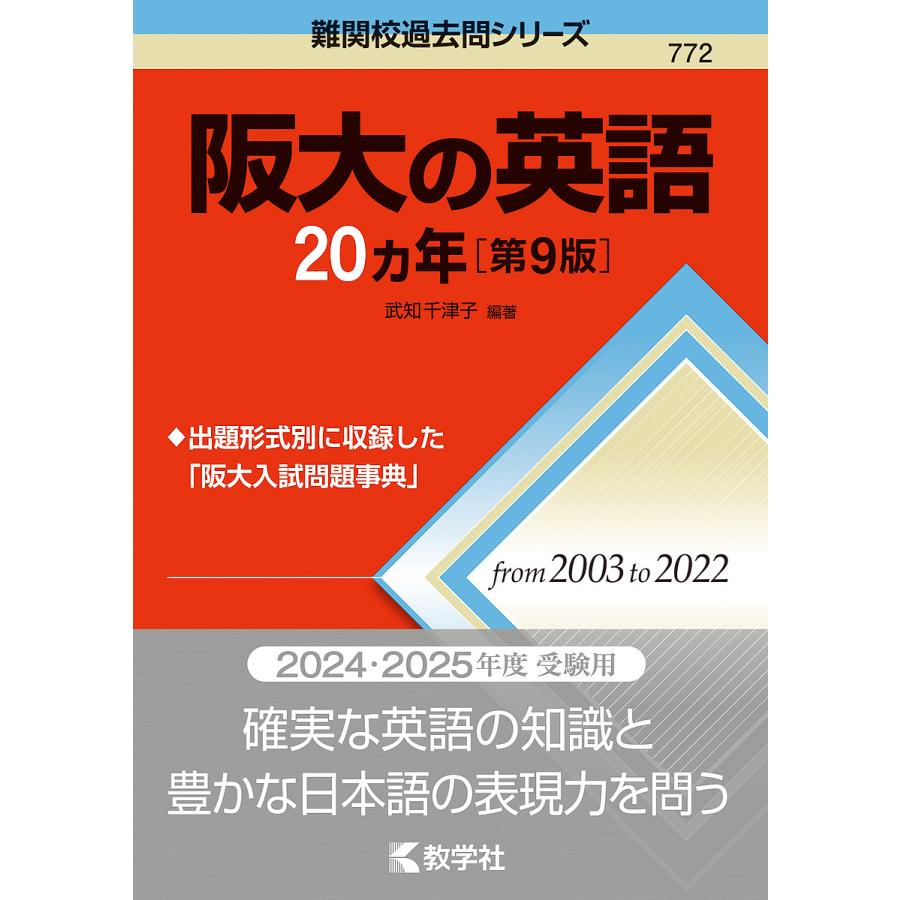 阪大の英語20カ年