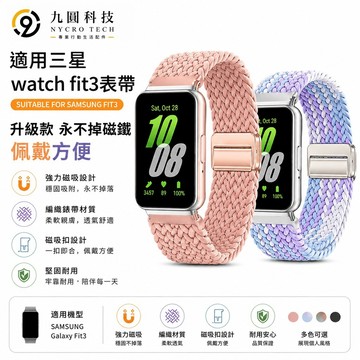 編織紋 升級款 內置磁鐵 適用於 三星 Galaxy Fit3 錶帶 三星 Fit3 防水錶帶 Galaxy Fit3