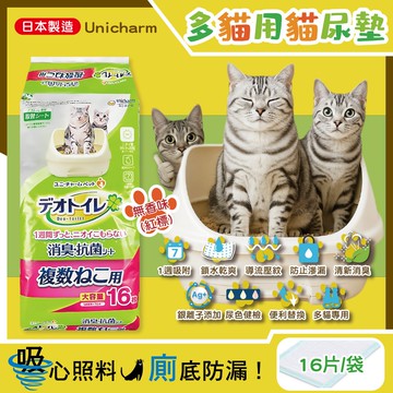【Unicharm】Ag銀離子1週間長效瞬吸乾爽多貓用貓尿墊16片/袋-無香味(紅標)(大容量吸水貓尿布,消臭大師防滲漏貓潔墊,本品不含貓砂盆)
