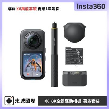Insta360 X6 8K全景運動相機 萬能套裝 東城代理公司貨