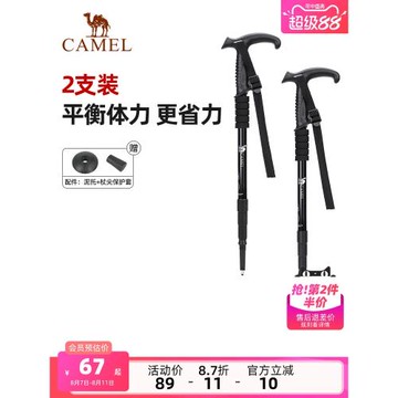 【2支裝】駱駝登山杖碳素輕量伸縮拐折疊防身碳纖維行山手杖
