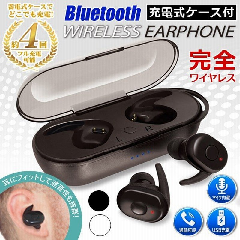 ワイヤレスイヤホン Bluetooth Ver5 0 カナル型 イヤホンマイク ハンズフリー通話 ケース付 Iphone Android スマホ 完全ワイヤレス カプセル入イヤホン 通販 Lineポイント最大0 5 Get Lineショッピング