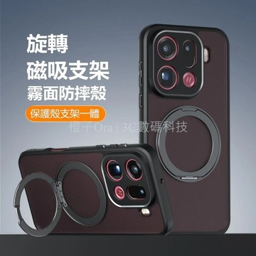 360旋轉磁吸支架 霧面殼 OPPO Find X9 Ultra X9s X8 Pro 手機殼 支架一體 防摔殼保護殼