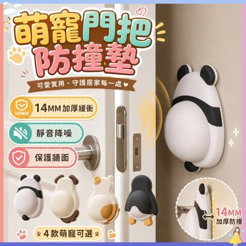 【🔥加厚靜音】門後防撞墊 卡通防撞邊 靜音防震墊 萌寵防撞門墊 防撞靜音墊 門把防撞墊 冰箱門防撞墊 防撞貼 防撞
