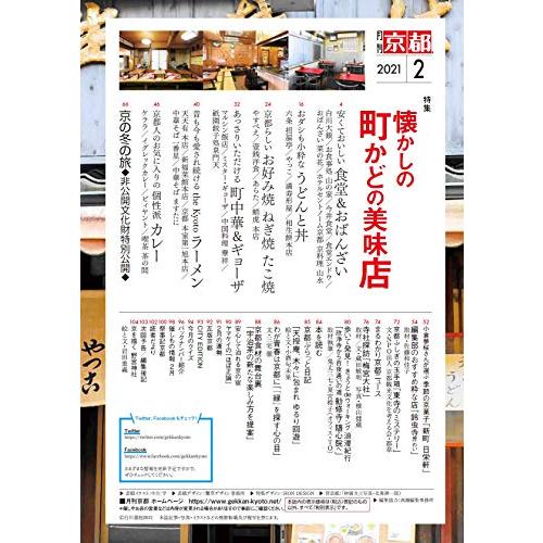 月刊京都2021年2月号雑誌