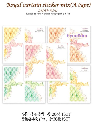 皇家窗簾貼紙 - A款 (5色)