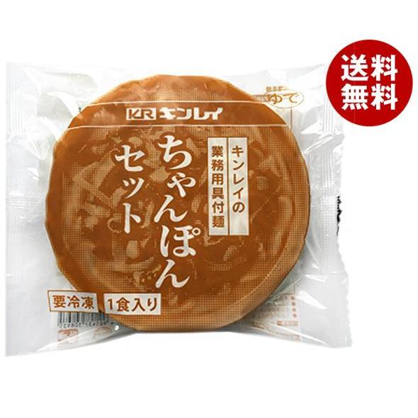 キンレイ ちゃんぽんセット 業務用具付麺 260g×10袋入｜ 送料無料 冷凍食品 ちゃんぽん ちゃんぽん麺 中華麺