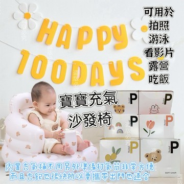 現貨供應⚡️寶寶沙發坐 充氣沙發 (精美盒裝 )加厚加大 寶寶學坐充氣椅 洗澡坐椅