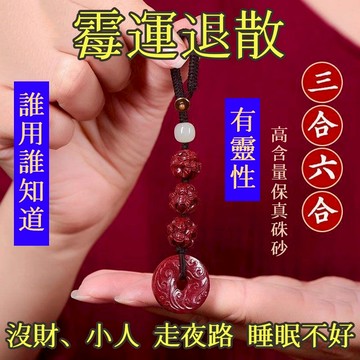 【紫南宮過爐🙏🏻】隔日到貨 高含量原礦硃砂 硃砂鑰匙扣 三合六合鑰匙扣 硃砂鑰匙圈 本命年護身 保平安 驅邪 辟邪 招財