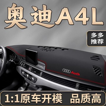 AUDI奧迪 A4L 避光墊 24年專用 超纖皮革避光墊 汽車避光墊 防塵 防曬 防龜裂 高品質避光墊 遮光墊 儀錶臺墊