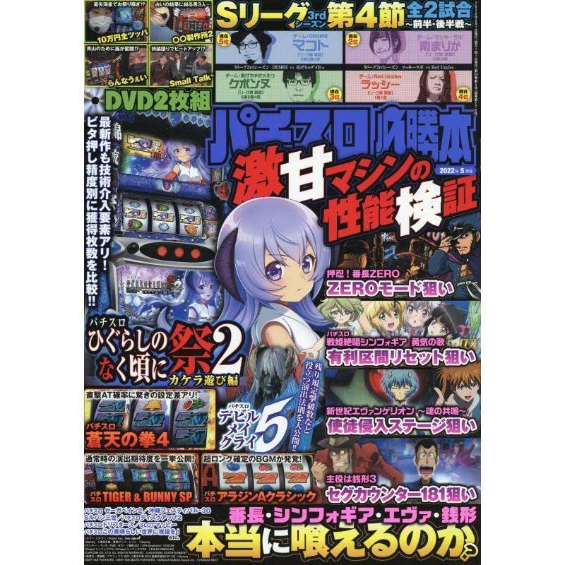 パチスロ必勝本 2022年 05 月号