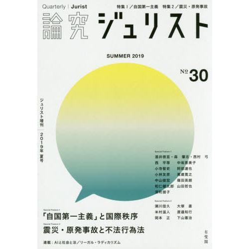 論究ジュリスト 30号