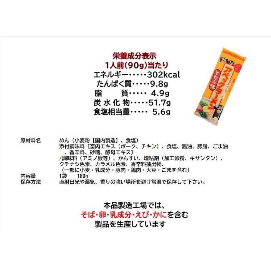 熊本　アベックラーメンとんこつ味　とんこつ味　2袋4人前　送料無料　九州　五木食品　アベックラーメン