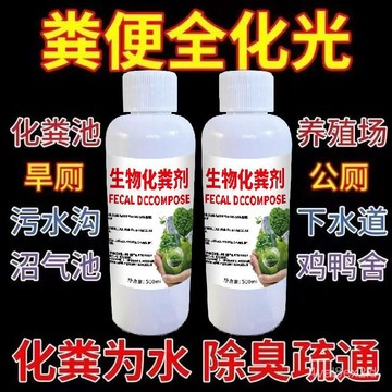 化糞劑強效溶劑解糞便大便分解劑下水道通堵旱厠消味降地漏防臭器 4VZR