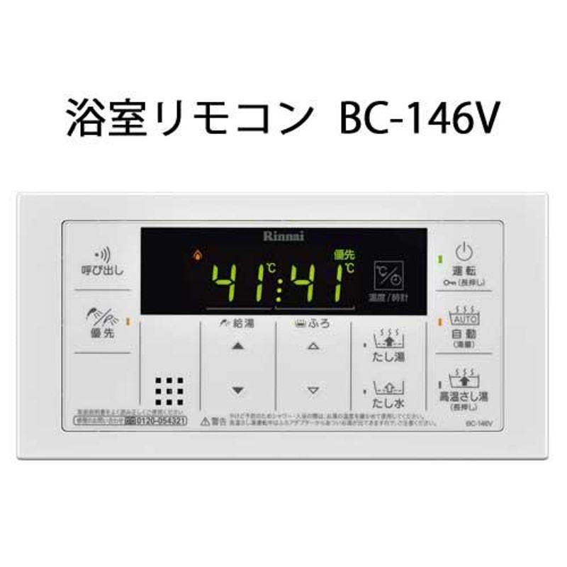 い出のひと時に、とびきりのおしゃれを！ リンナイ RUJ-A2010B 20号