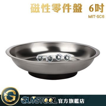 磁性零件盤6吋 MIT-SC6 GUYSTOOL  磁吸盤 螺絲盤 工具盤 汽修盤 不易生鏽 正反面帶磁性 收納盤