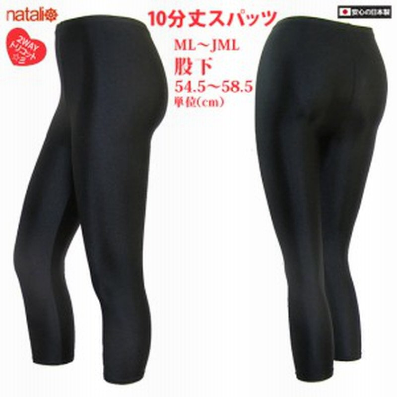 日本製 黒 レギンス 2WAYトリコット 光沢 レディース ロング丈 スパッツ 吸汗速乾 ストレッチ インナーボトムス 10分丈 (ML/JML)  通販 LINEポイント最大10.0%GET | LINEショッピング