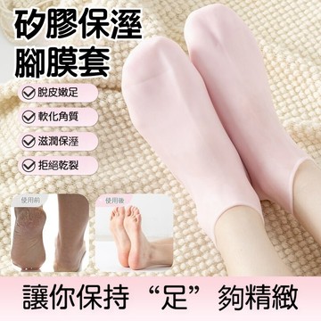 隔日達✅足部護理硅膠襪 保濕襪 全腳保溼防開裂硅膠襪 男女護腳套 防足後跟乾裂 保護腳膜套 護理足套 矽膠襪 美足襪