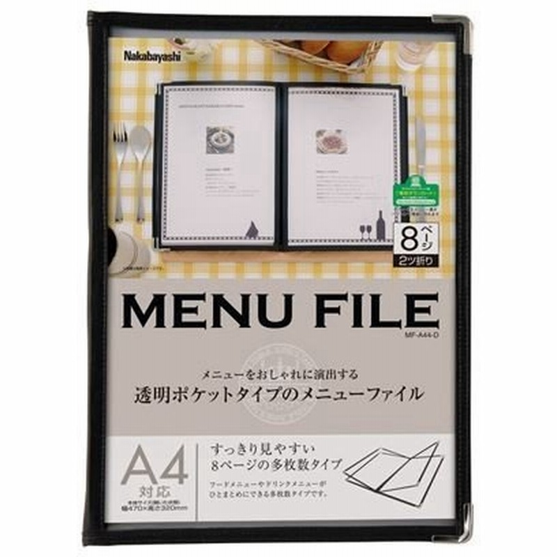 業務用セット メニューファイル フチ付きa4 8ページ 2ツ折り Mf 4d 5セット 通販 Lineポイント最大0 5 Get Lineショッピング