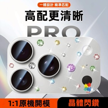 金屬鎧甲一體后攝像頭貼 適用 iPhone 17 16 15 14 Pro Max 15 plus 金屬一體 蘋果鏡頭膜