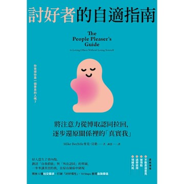 討好者的自適指南_Readmoo 讀墨電子書